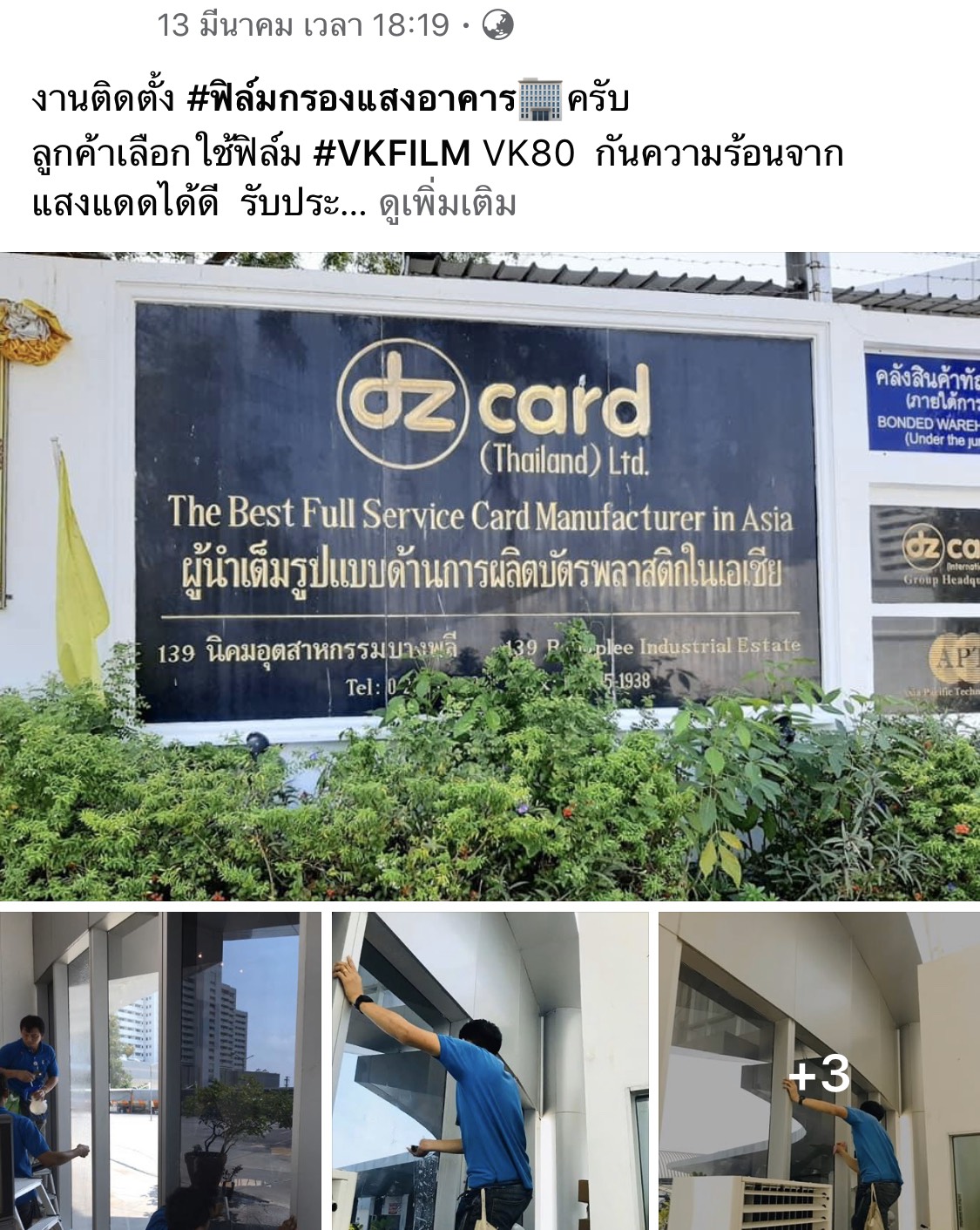 ตัวอย่างลูกค้าติดฟิล์มอาคาร VK Film VK กับเรา